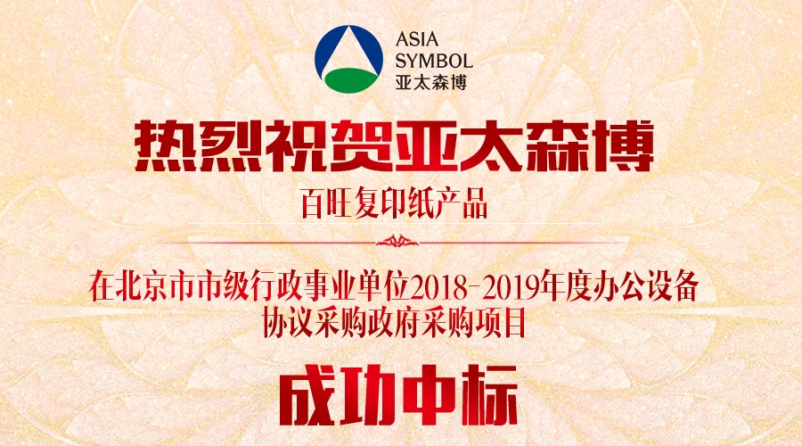 封面：2018北京市政府采購(gòu)中標(biāo).jpg