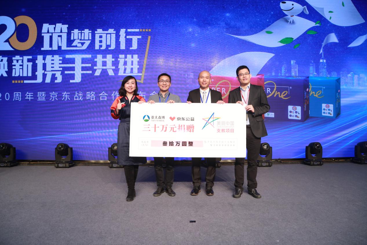 美麗中國現(xiàn)場捐贈儀式.jpg